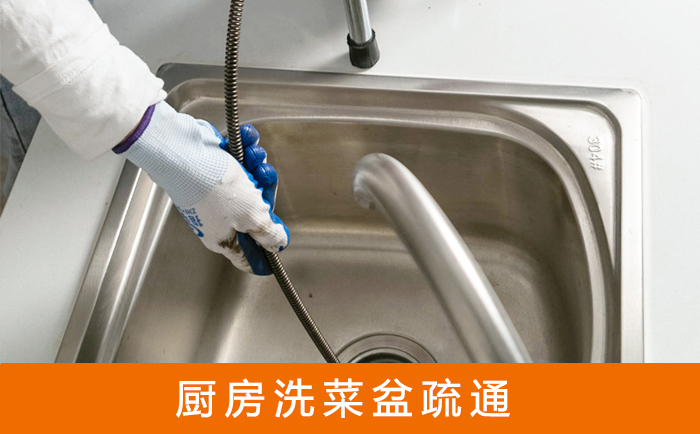 荣昌洗菜池疏通